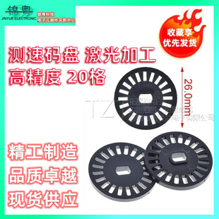 Speed Measurement Code Disc Laser Processing High Precision 20 Grids Tt Motor Wheel Speed Measurement Digital Disc