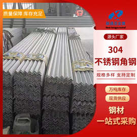 现货批发零售304不锈钢角钢 201 等边热轧角钢规格   3#-16#均有