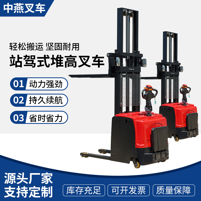 站驾式蓄电池平衡重式堆高叉车 小型升降搬运车 全电动升降装卸车
