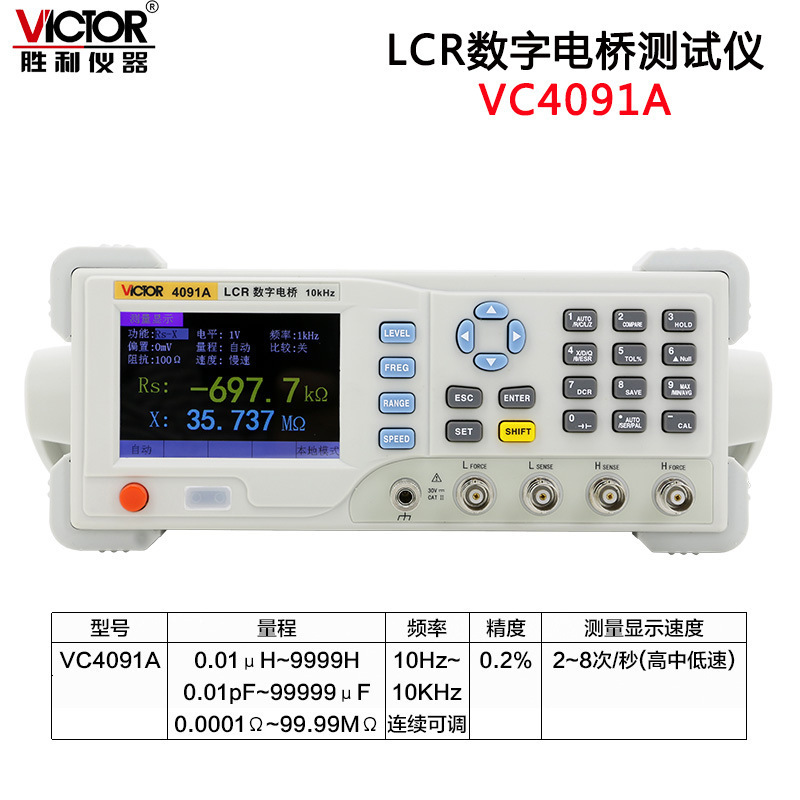 胜利 LCR数字电桥测试仪 VC4091A 元器件电容电感电阻测量仪