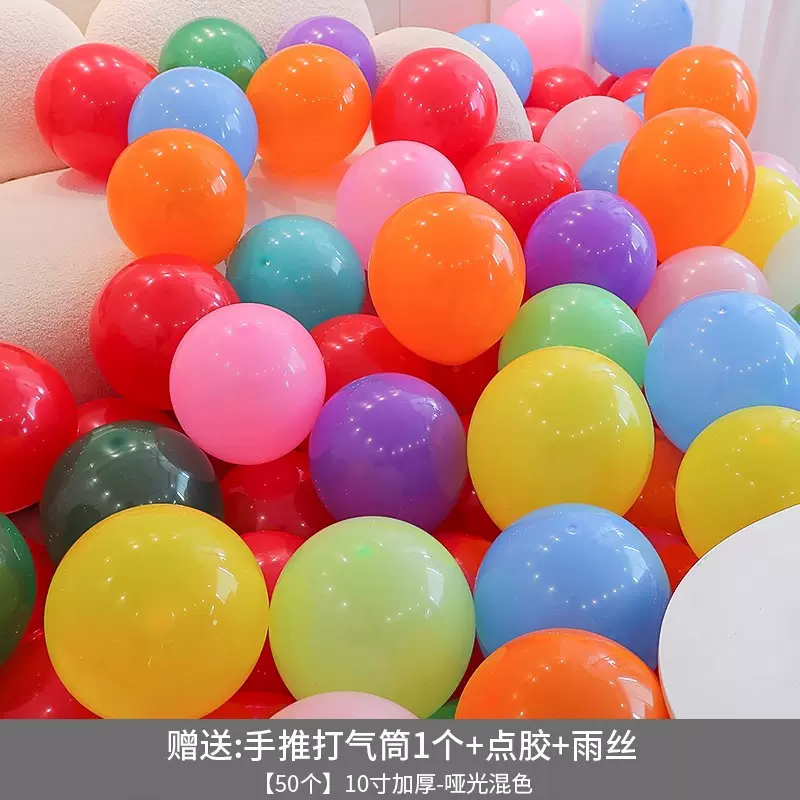 马卡龙气球彩色混装多巴胺加厚安全儿童周岁生日场景布置装饰汽球