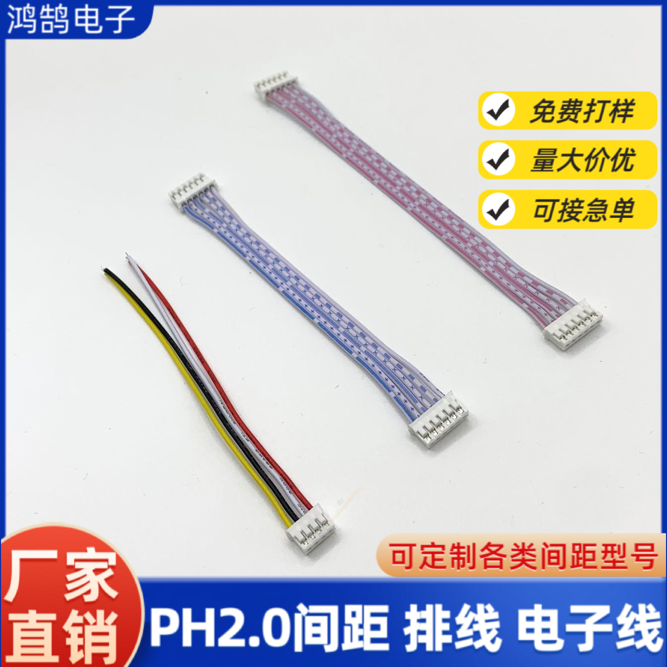 工厂供应4P PH2.0端子线2468排线1007电子线5P2.0ph端子线