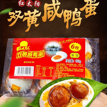 红太阳高邮大号双黄咸鸭蛋70g*6枚 红心流油 真空包装 地方特产吸