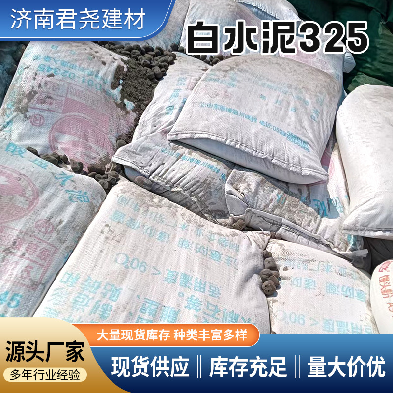 白水泥325 水泥瓷砖缝隙填缝剂地漏填充水泥白色水泥砂浆