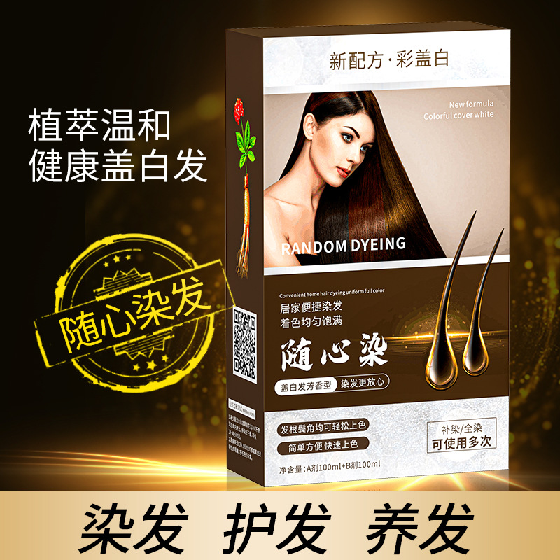 2023 popular color plant hair dye natural black chocolate color hair dye cream non-foam type wholesale