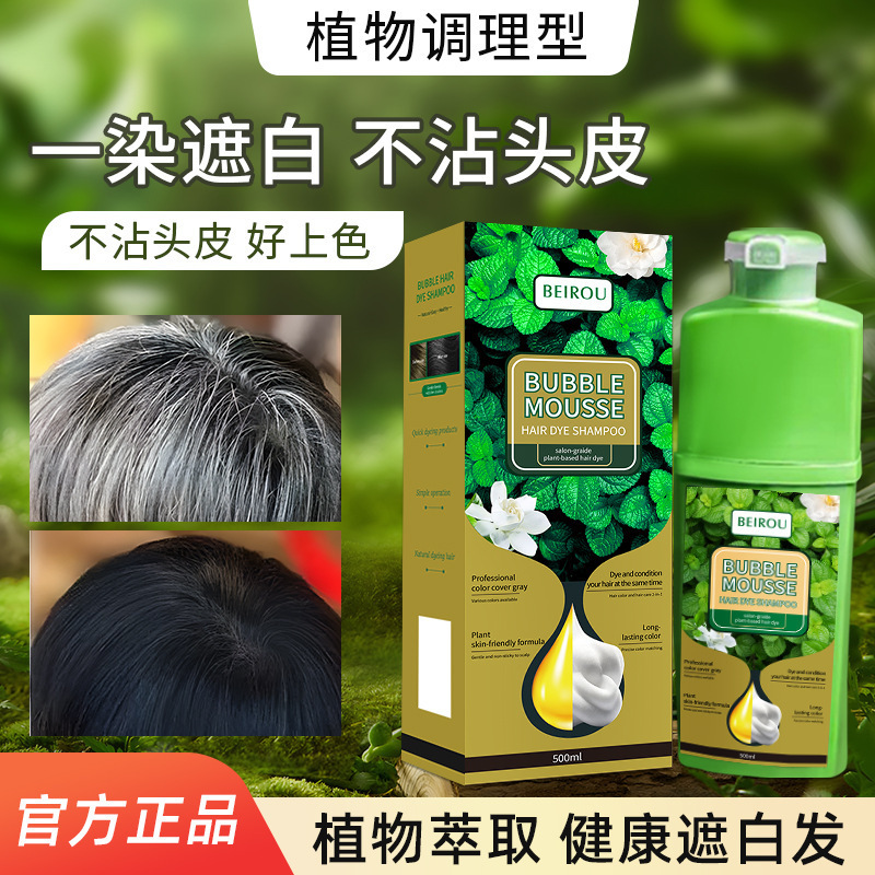 BUBBLE 外国貿易人気商品 500ML 北柔植物染毛剤 グリーン素材 ヘッドスキン染毛剤クリーム|undefined
