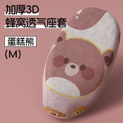 Sunny Day Aido Aiqi Sun Protection – Electric car cushion - cake-bear-m-code