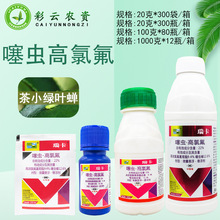 百农思达瑞卡22%噻虫高氯氟柑橘茶树茶小叶蝉蚜虫木虱粉虱杀虫剂