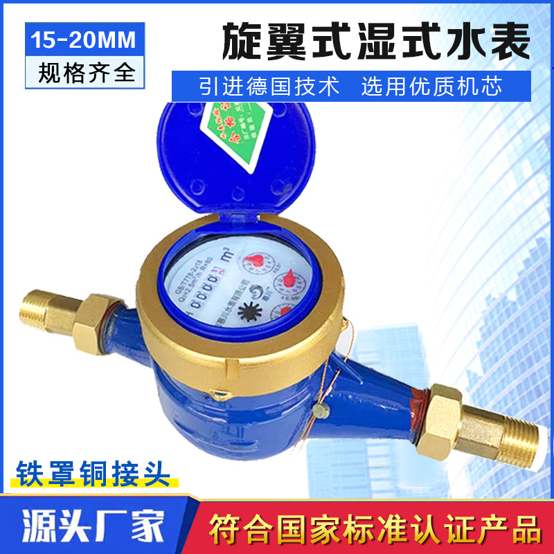 宁波水表dn15旋翼式自来水4分卧式螺纹机械冷水表全铜湿式水表