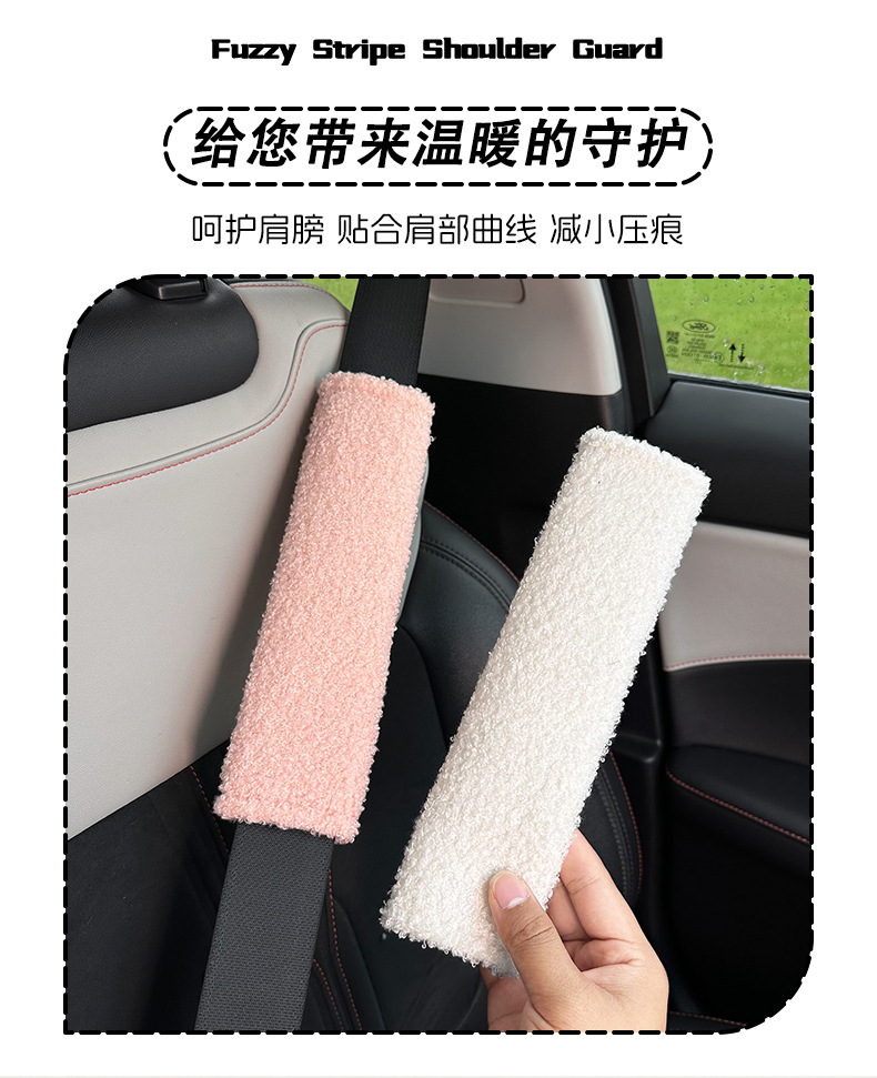 Car Seat Belt Shoulder Protector Cashmere Kidsren's Car Anti-Strangle Seat Belt Protective Cover High-End Car Shoulder Protector