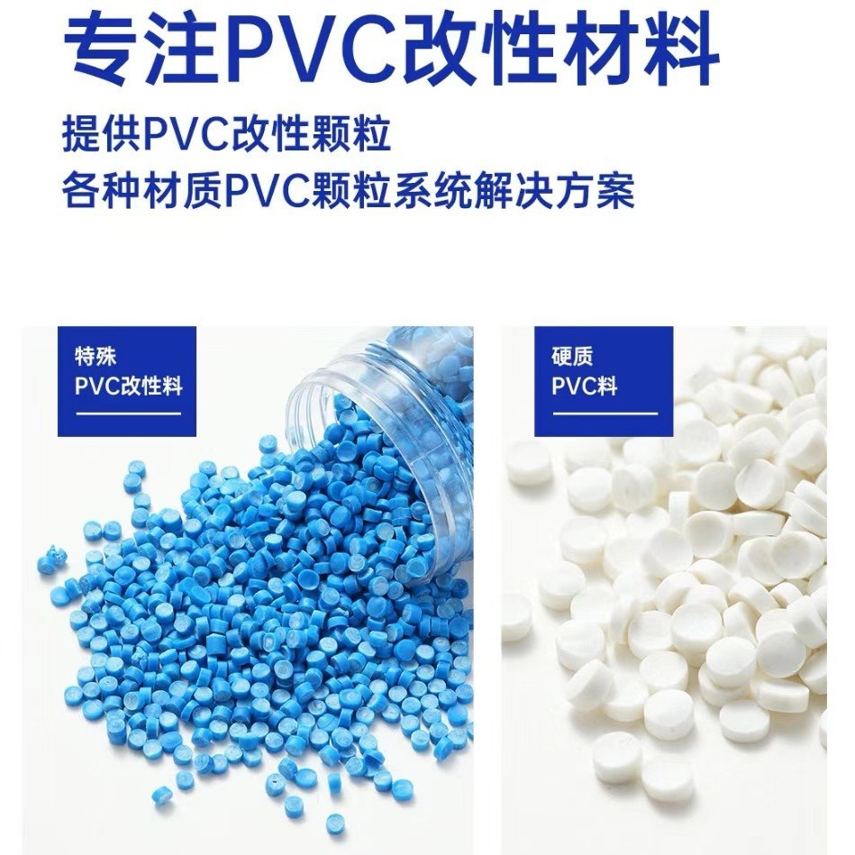 pvc原料PVC改性颗粒PVC异型材PVC胶粒阻燃PVC颗粒