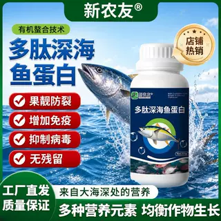 新农友多肽深海鱼蛋白有机肥桶装氨基酸水溶肥果靓防裂增加免疫