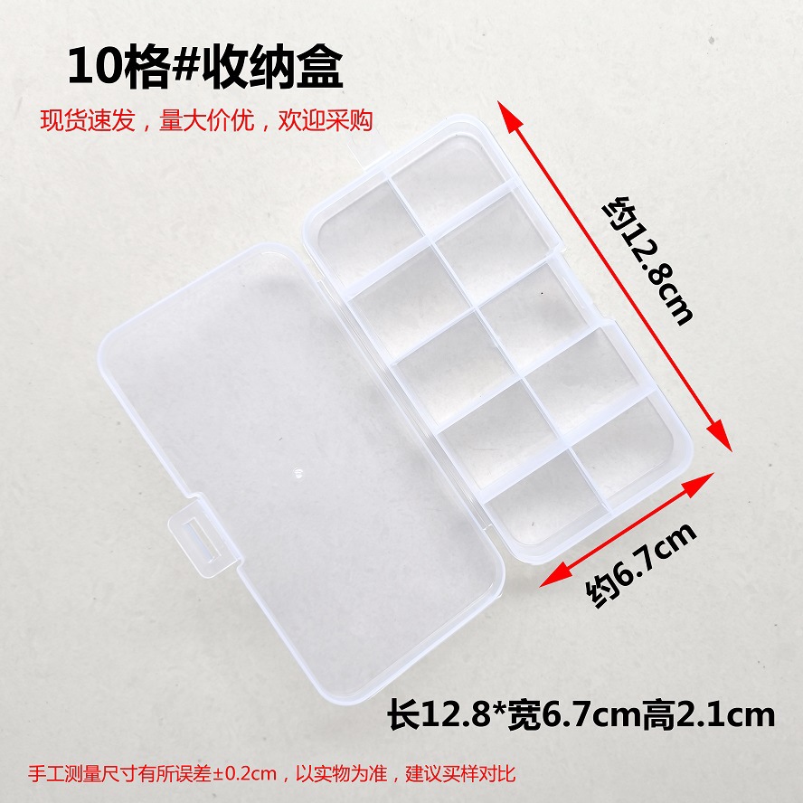 10格收纳盒