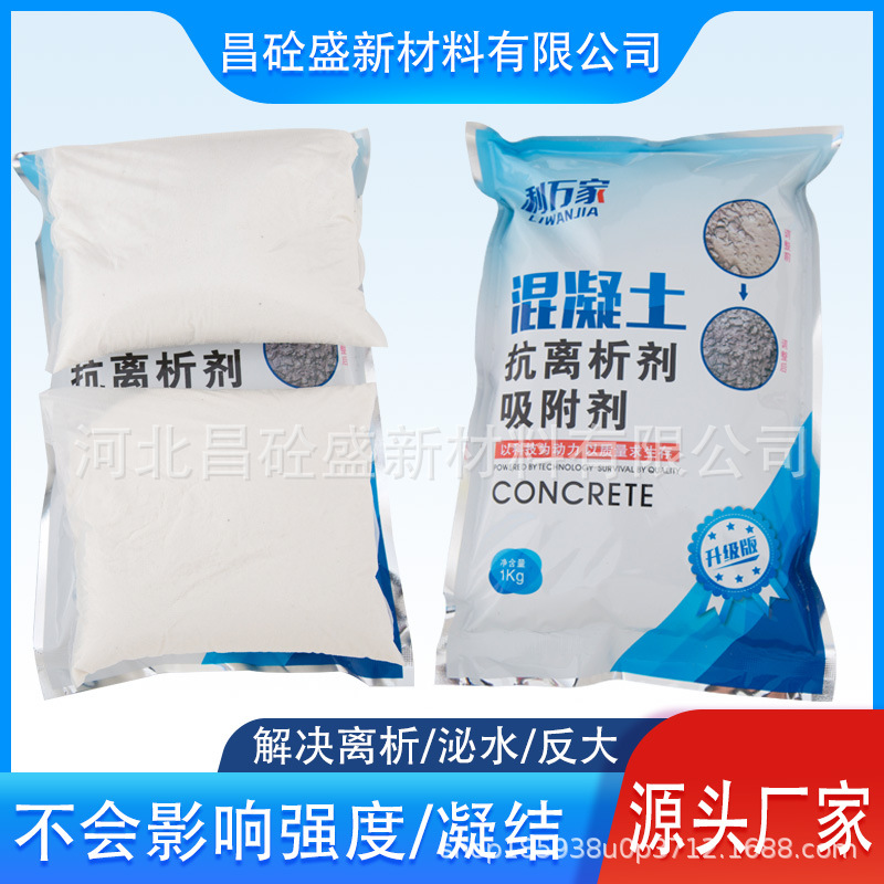 混凝土抗离析剂搅拌站专用离析剂处理剂泌水浮浆专用强救剂