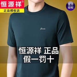 恒源祥正品爸爸装名牌冰丝短袖t恤男夏季纯色半袖宽松休闲上衣服