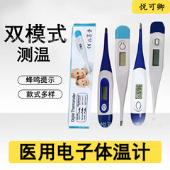 電子体温計デジタル温度計卸売り家庭用体温計熱針ソフトヘッド乳児口腔測温計