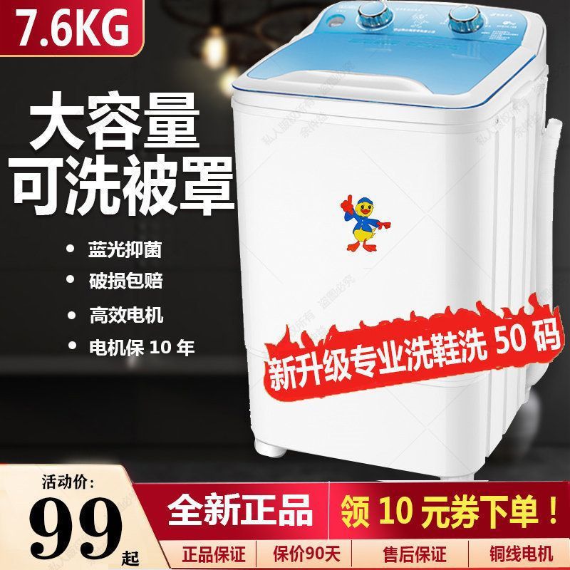 4.8/7.6KG大容量单筒桶家用半全自动小型宿舍儿童宝宝迷你洗衣机