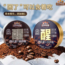 【三只松鼠果干糖巧】维生素C冰咖啡糖便捷美观45g罐装两种选择