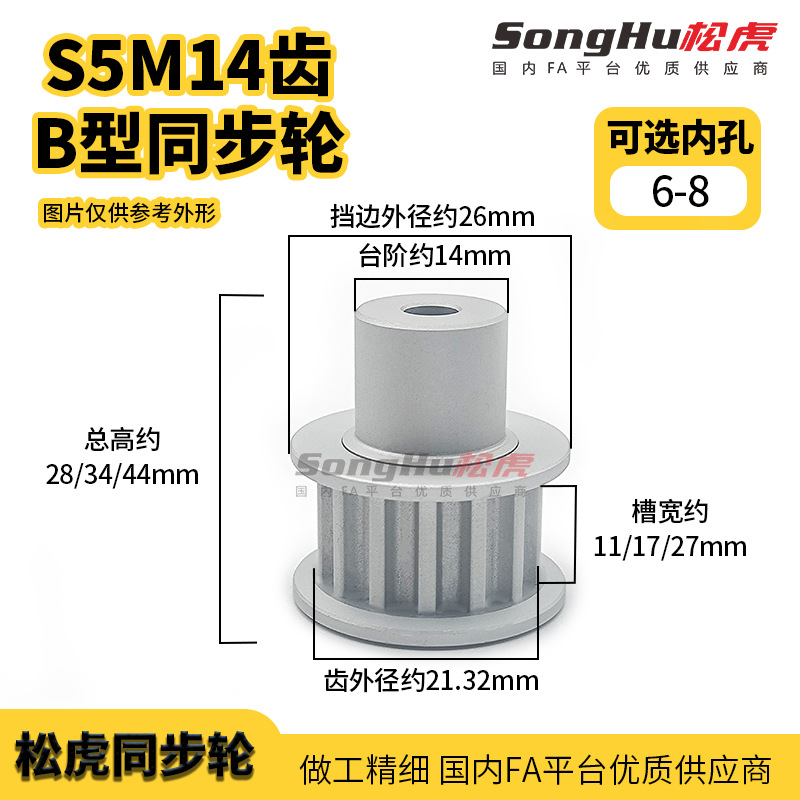 HTPA14S5M100 150 250-B-P-d6至d8孔S5M14齿同步轮铝合金同步带轮
