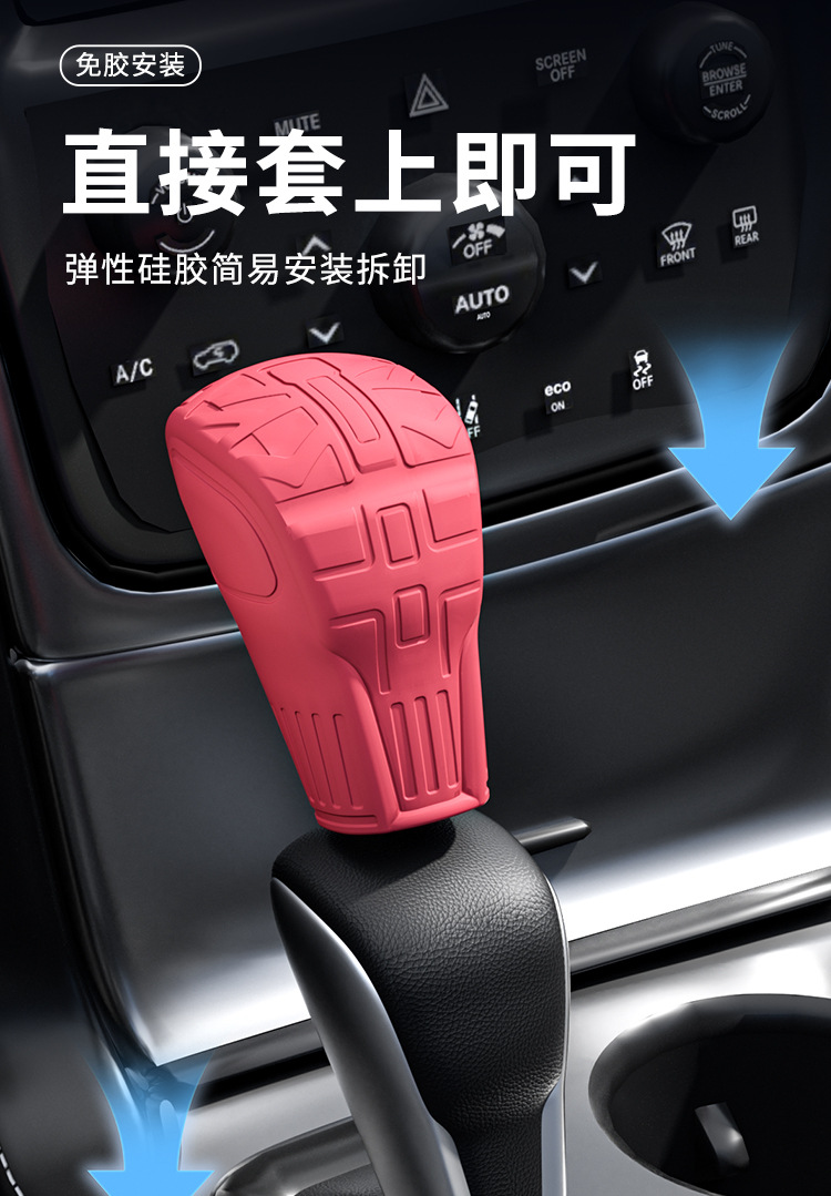 Suitable for Jeep Renegade, Special Silicone Gear Shift Cover, Automatic Gear Shift Modification, Car Interior Accessories