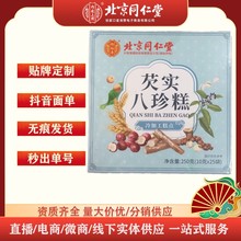 北京同仁堂芡实八珍糕250g可一件多件代发