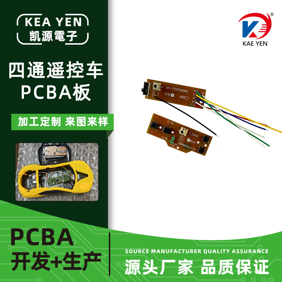 四通遥控车PCBA线路板玩具通用接收板电子板COB板抄板PCB开发设计