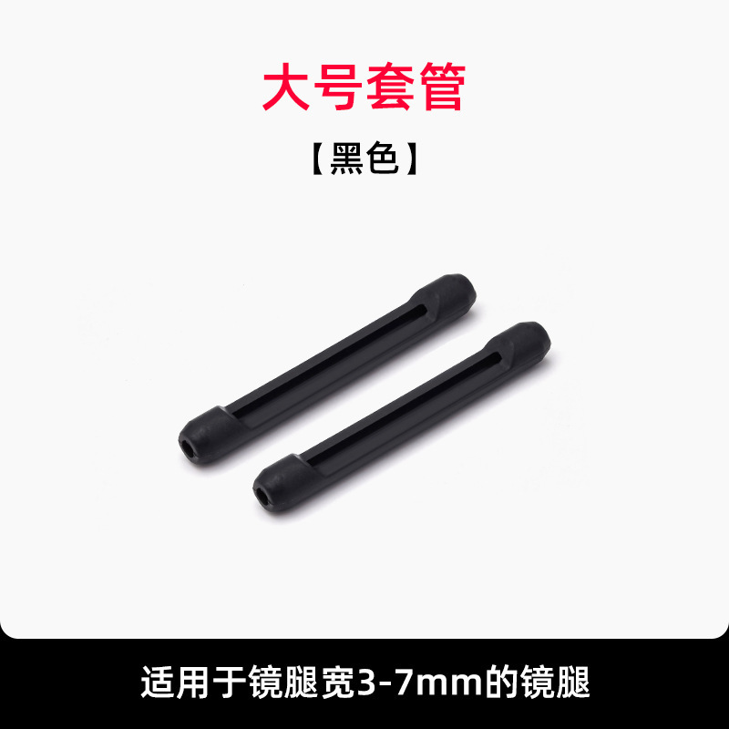 眼镜防滑套硅胶套管脚套防掉耳勾太阳镜儿童防脱落耳挂钩眼镜配件|undefined
