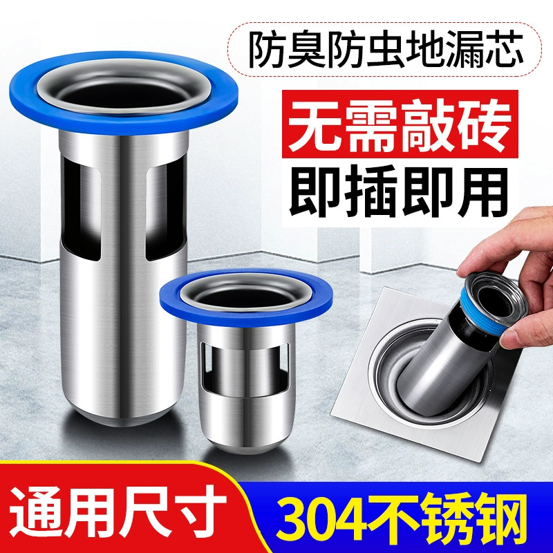 直挿し304水封地漏れトイレシャワーシールステルス下水道ステンレス神器防臭地漏れ芯|undefined