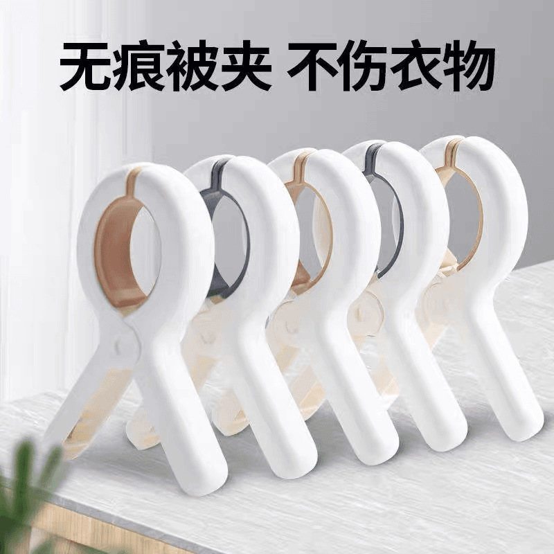 Clothesholder Traceless Household Strong Windproof Quilt Large Clip Non-Slip Clothes Drying Quilt Fixer Drying Clip