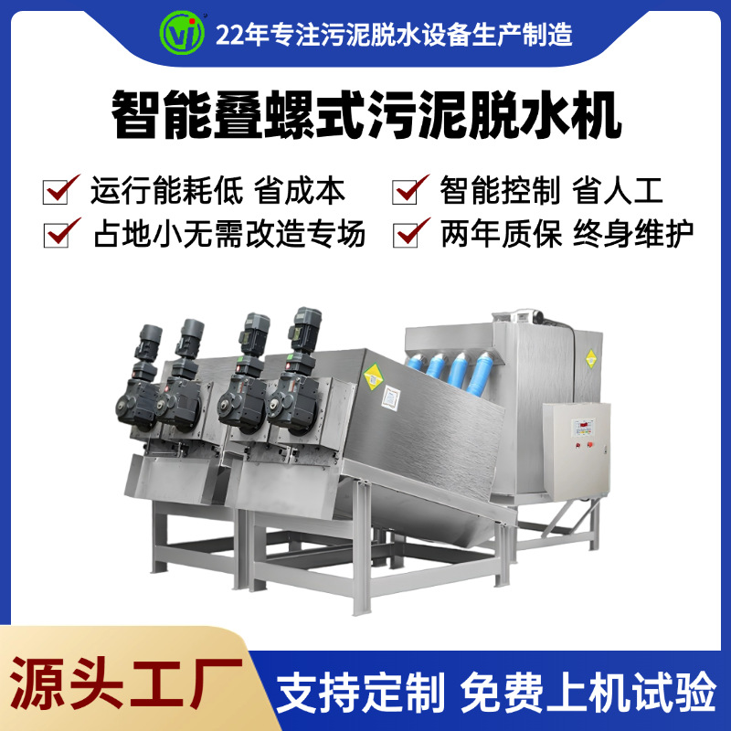 叠螺机自动固液分离处理设备工厂屠宰污水压滤机叠螺式污泥脱水机