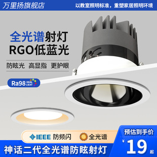 Full-spectrum Anti-glare Narrow Border Spotlight Household High Color Display Small Hill Embedded Downlight Living Room Away