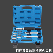 11件套汽车离合器片对孔工具离合器校正器安装离合器片安装工具