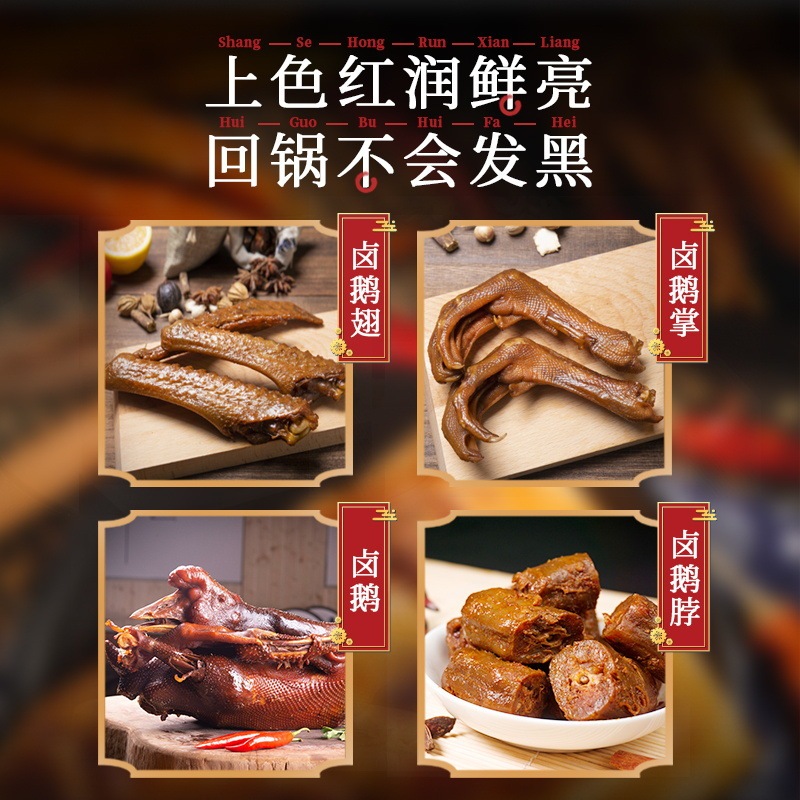 忠祥二级卤鹅皇潮汕风味卤狮头鹅肉专用酱油上色红润老卤汁商用|undefined