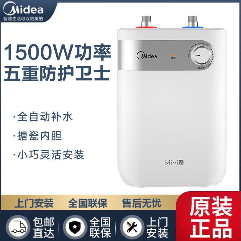 Midea美的F05-12/A1迷你上出水小厨宝家用防护小型电热水器