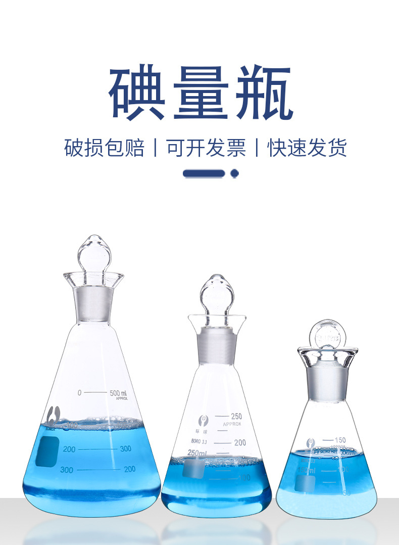 碘量瓶 50ml-1000ml定碘三角烧瓶 碘量瓶规格可选实验室耗材教学-阿里巴巴