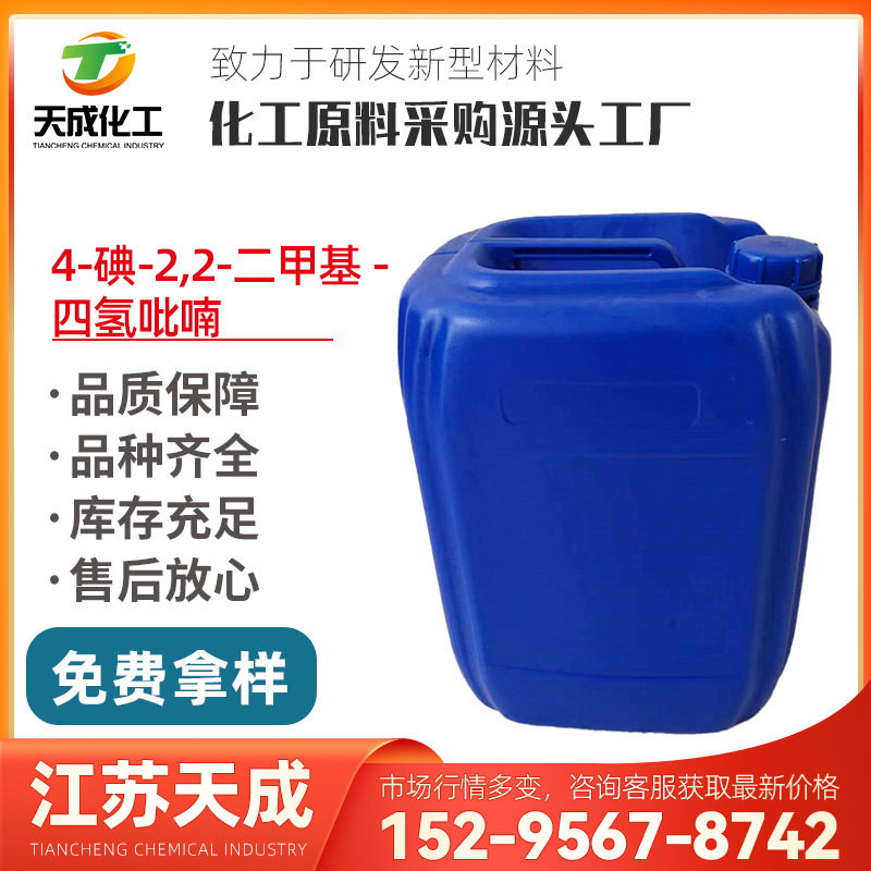 4-碘-2,2-二甲基-四氢吡喃 882687-80-1