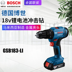 BOSCH博世GSB183-LI充電インパクトドリルリチウム電池家庭用電気ドリル多機能電動ドライバー機
