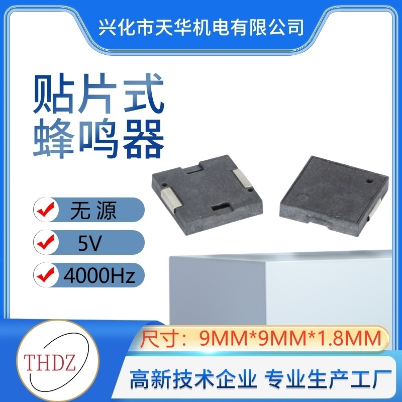 THDZ边长9mm厚度1.8 MLT-9018压电式无源SMD9018贴片蜂鸣器3V 5V