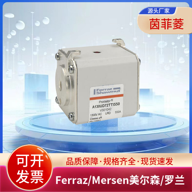 美尔森熔断器A130UD72TTI550 V301042 A130UD72TTI630 W301043