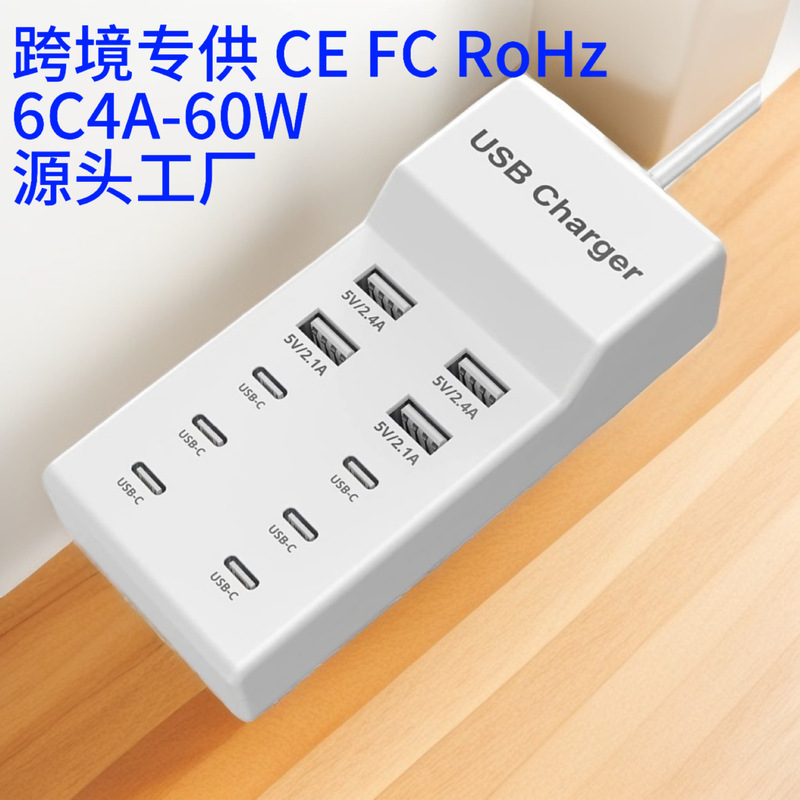 Cross-border USB multi-port charger 6USB-C 4USB-A desktop 60W10 USB charging station manufacturers direct batch