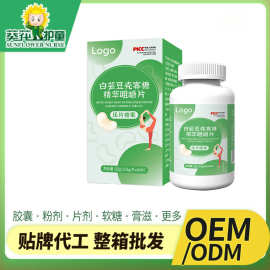 白芸豆压片糖果贴牌代工  蓝莓叶黄素咀嚼片批发益生菌白芸豆片剂