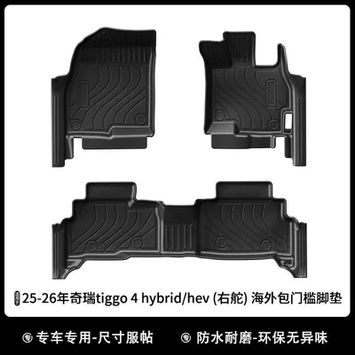 Universal Foot Pad – Pattern - 25-26-tiggo-4-hybridhev-right-hand-drive-including-threshold-overseas-floor-mats