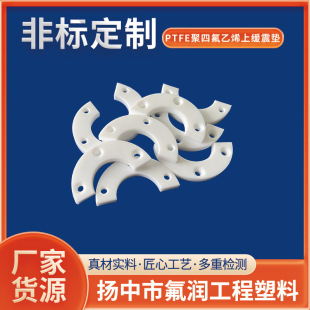 Cnc Machining Center Precision Teflon Turning Parts Semicircle Ptfe Polytef Cushion Pad