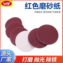 5寸拉绒百洁布自粘圆盘百洁布打磨抛光抛光红色百洁布直径125mm