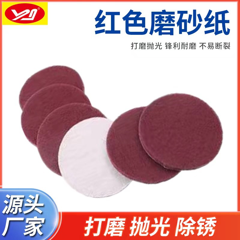 5寸拉绒百洁布自粘圆盘百洁布打磨抛光抛光红色百洁布直径125mm