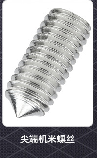 304不锈钢内六角凹端机米螺丝_02_04.jpg