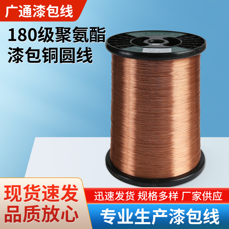 批发漆包铜圆线QA/180级可直焊电机大型机械绕组线聚氨酯漆包圆线