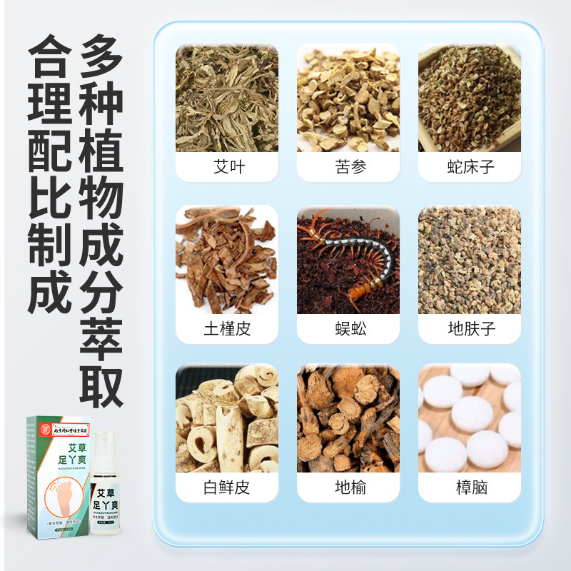 メーカーの卸売りの艾草の足はさわやかに足の臭いの足の汗の足の息の水に行って皮をむいてぼろぼろな足の足の息をきれいにスプレーします。|undefined
