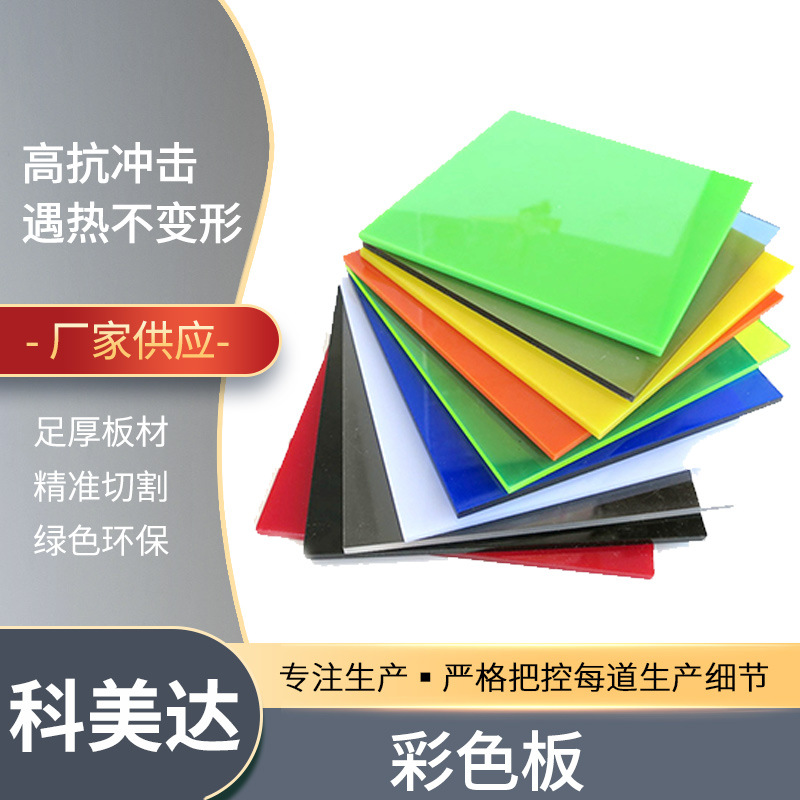 厂家供应高透明亚克力板彩色有机玻璃板各种厚度亚克力板彩色透明