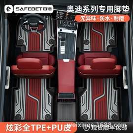 专车专用脚垫;后备箱垫
